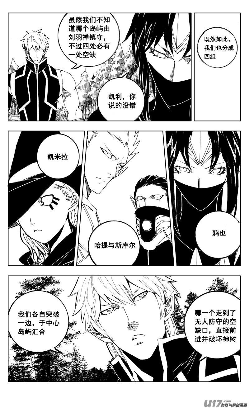 《镇魂街》二一七 寂静 第12页
