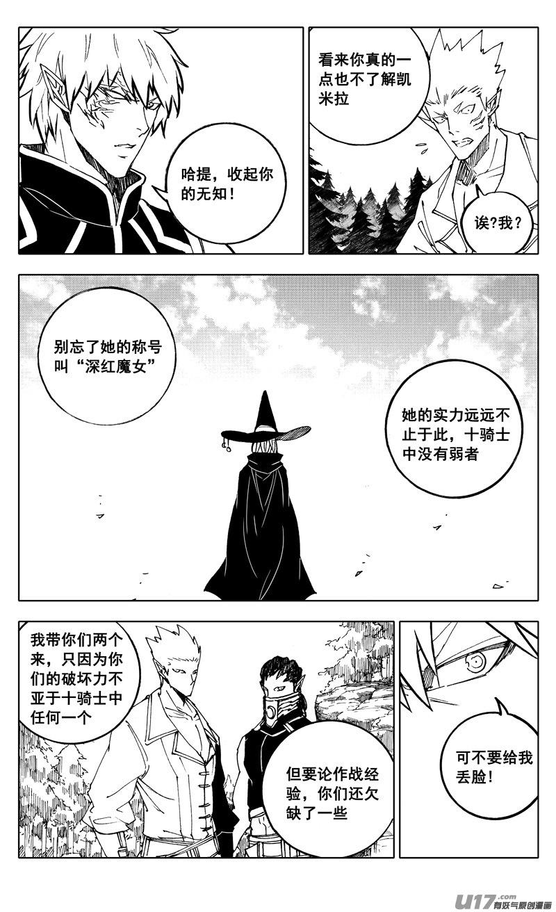 《镇魂街》二一七 寂静 第14页