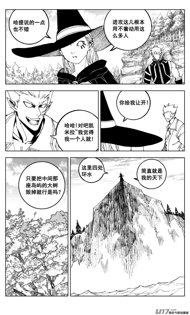 《镇魂街》二一七 寂静 第4页