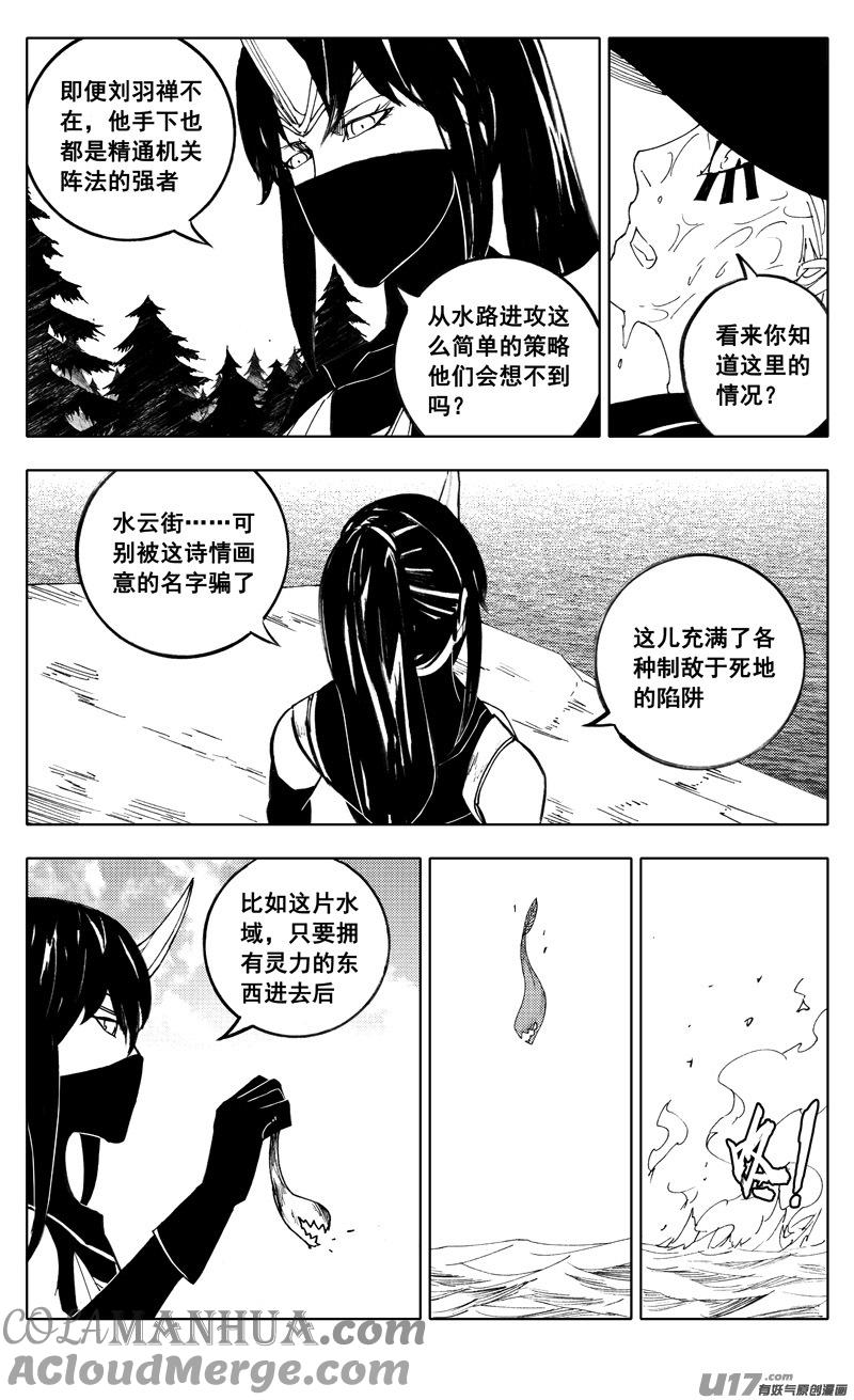 《镇魂街》二一七 寂静 第9页