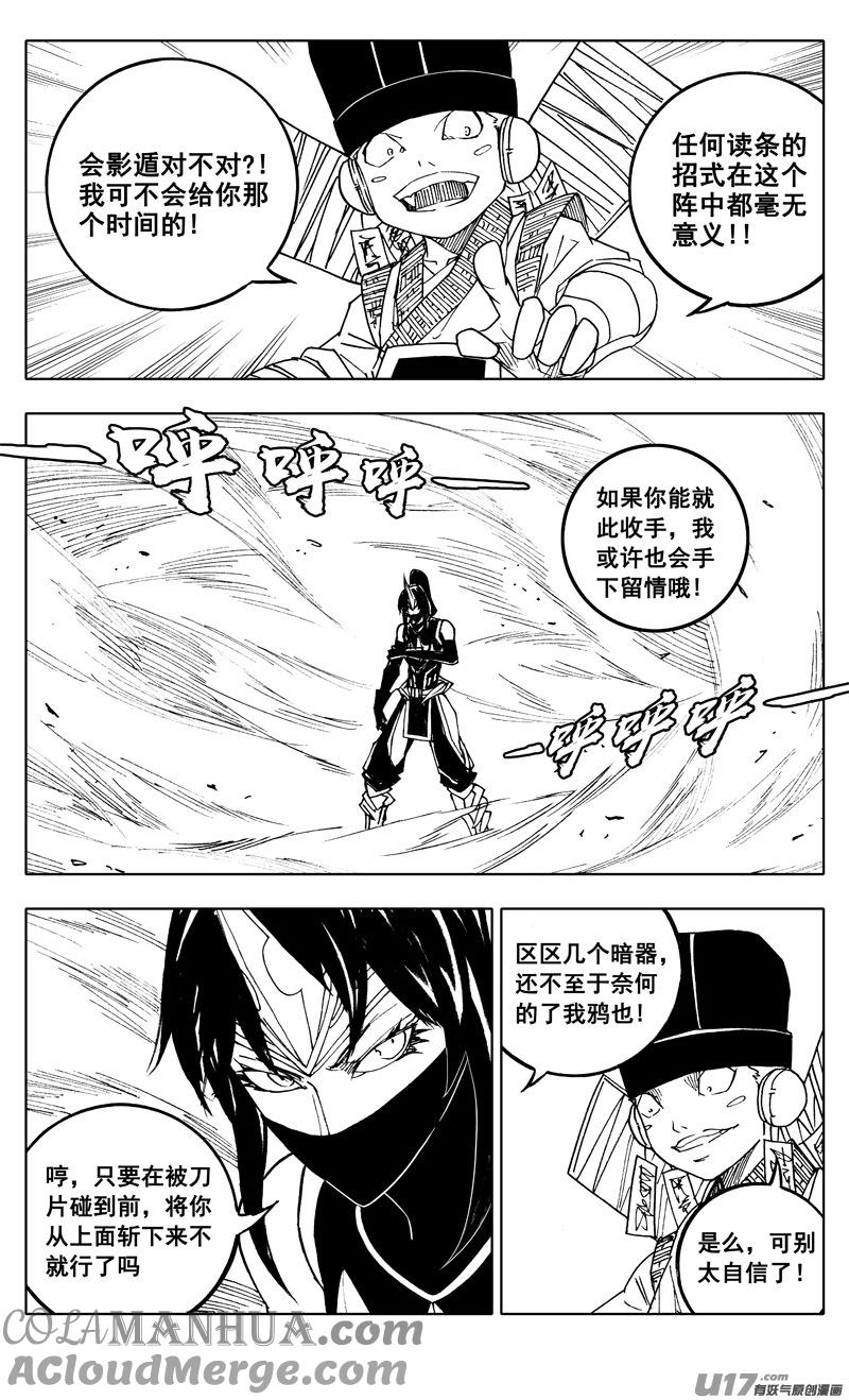 《镇魂街》二一八 闯阵 第13页