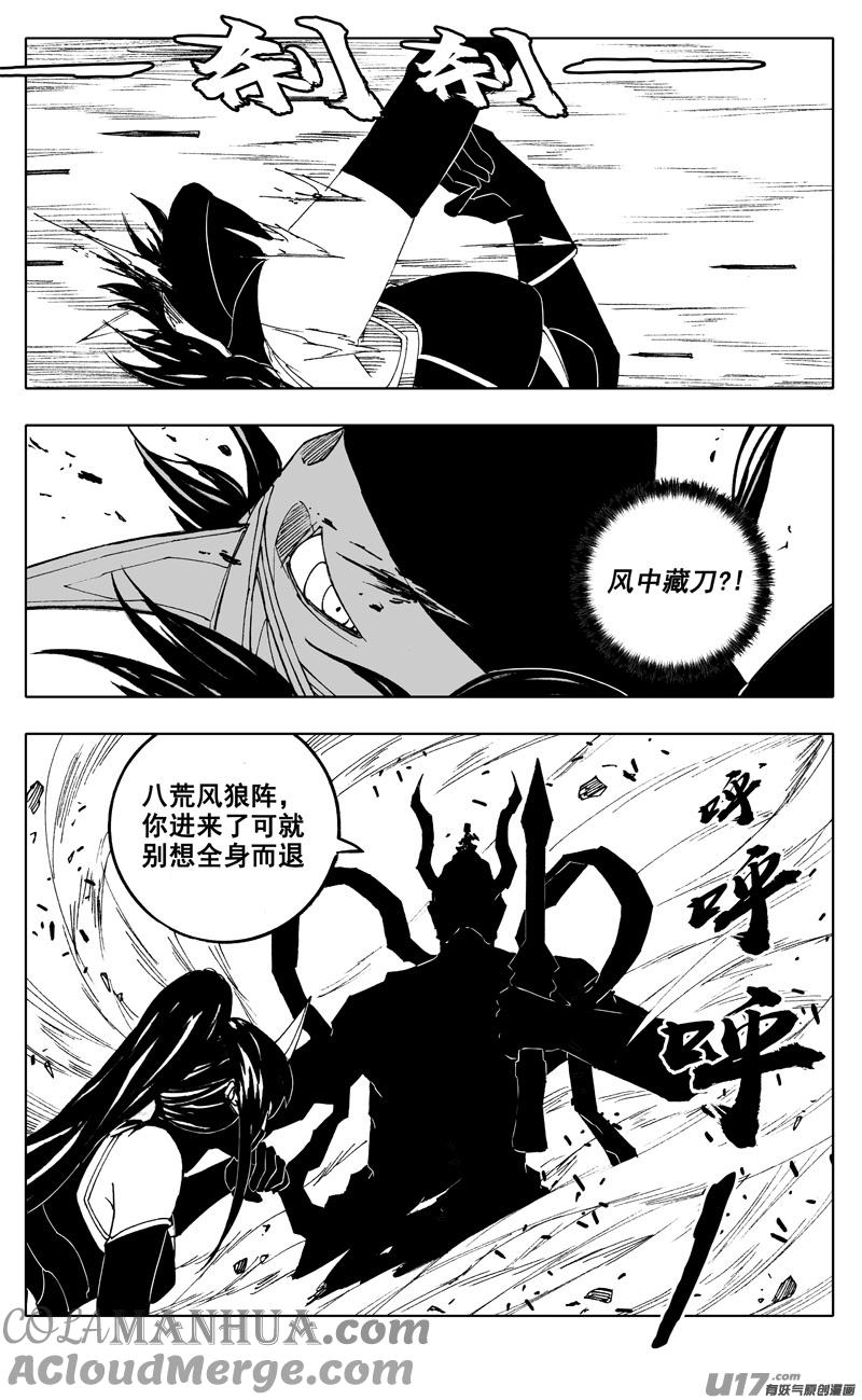 《镇魂街》二一八 闯阵 第11页
