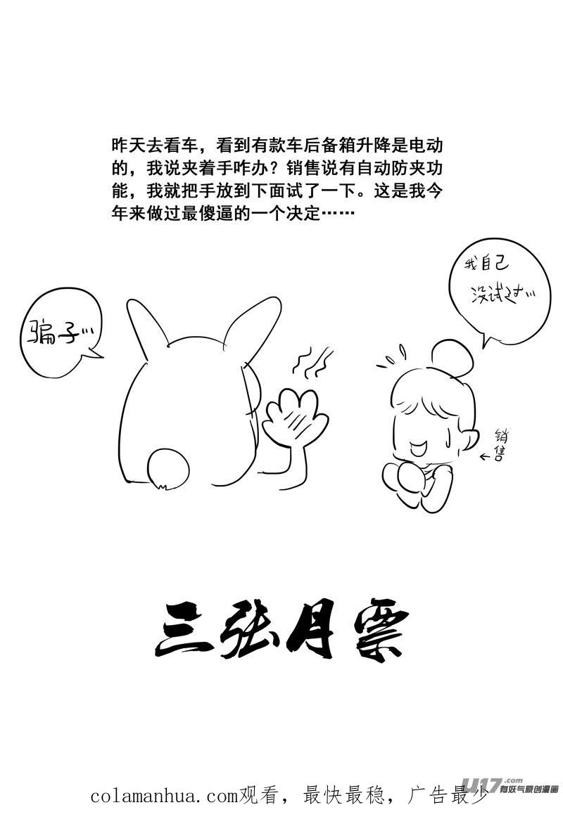 《镇魂街》二一八 闯阵 第22页