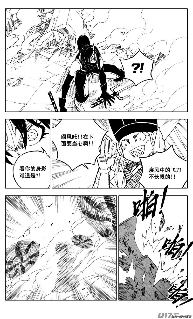 《镇魂街》二一八 闯阵 第20页