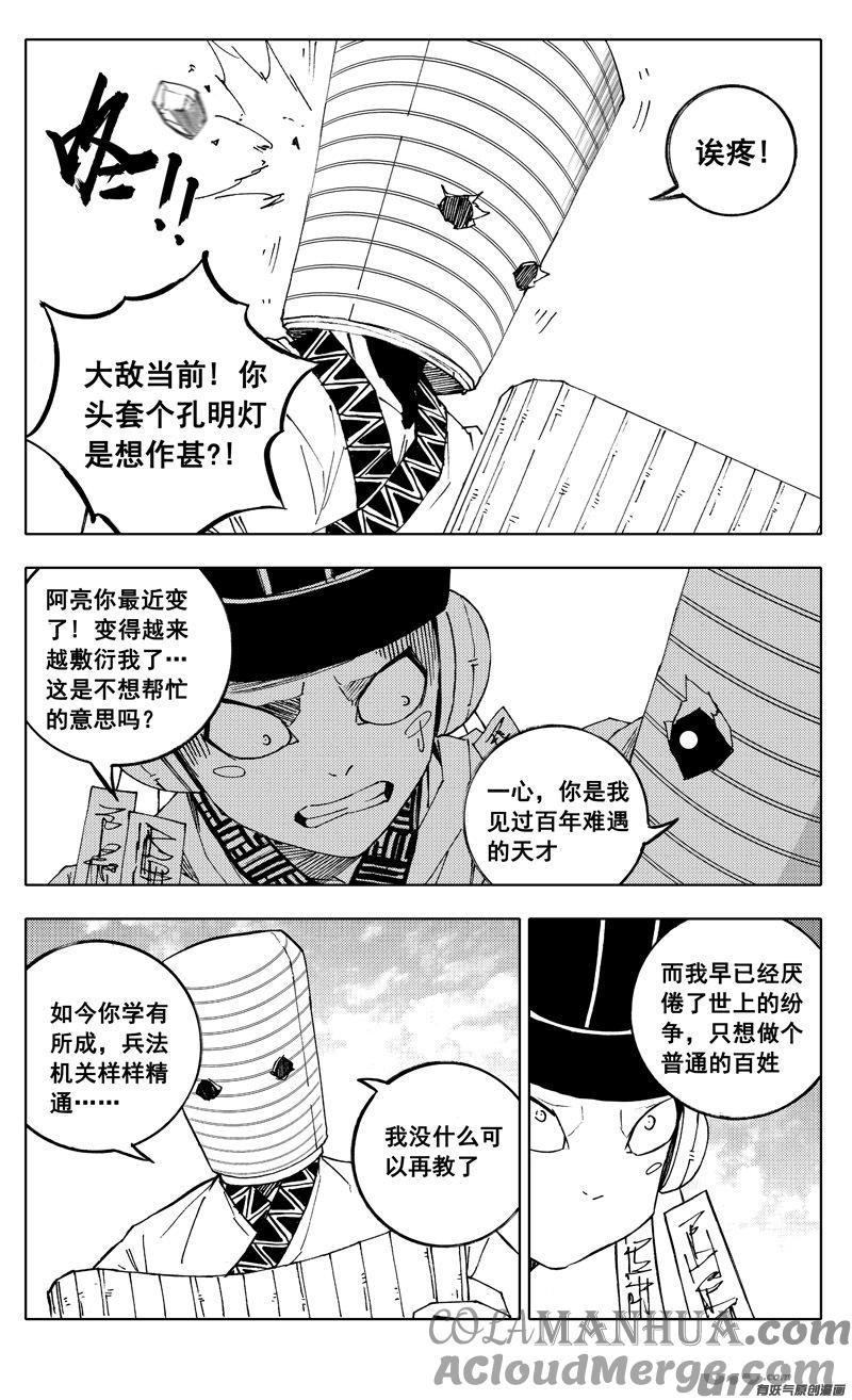 《镇魂街》二一八 闯阵 第7页