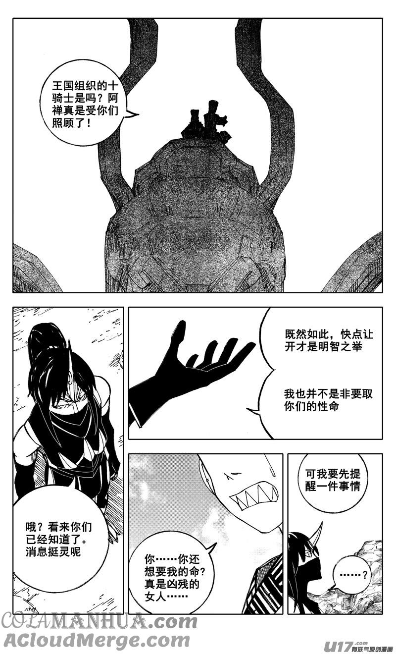 《镇魂街》二一八 闯阵 第5页