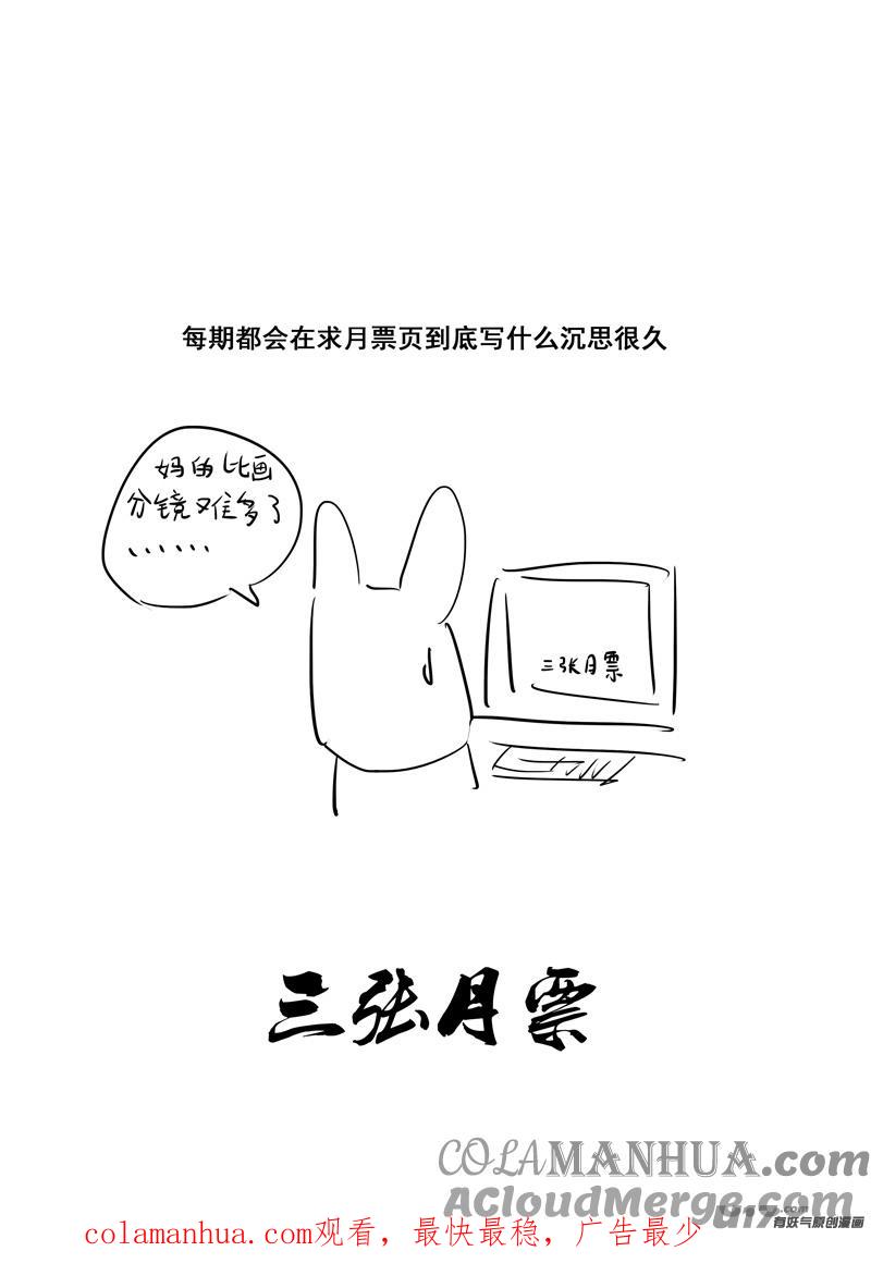 《镇魂街》二一九 吞影 第23页