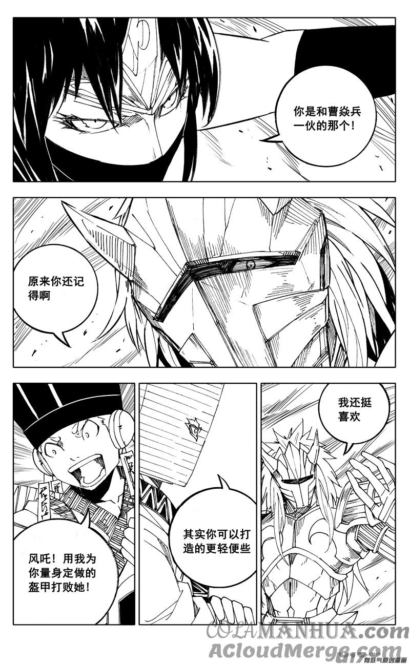 《镇魂街》二一九 吞影 第9页