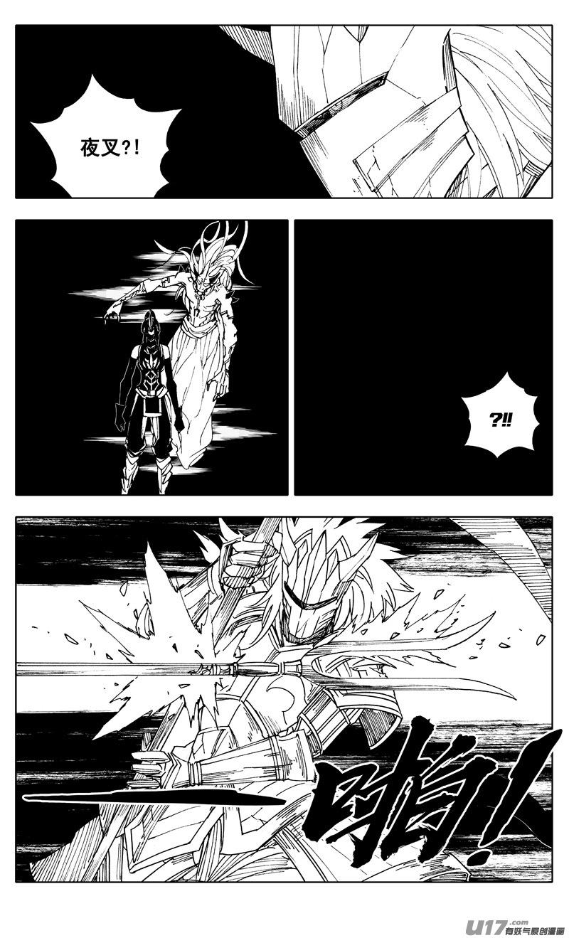 《镇魂街》二一九 吞影 第16页