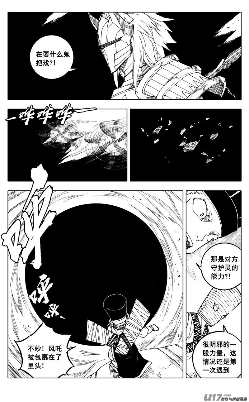 《镇魂街》二一九 吞影 第12页