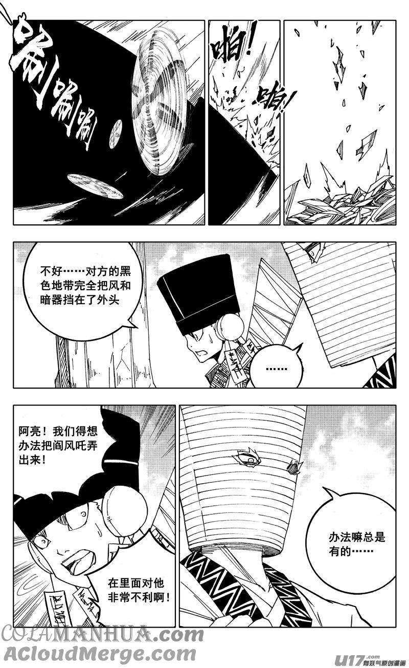 《镇魂街》二一九 吞影 第19页
