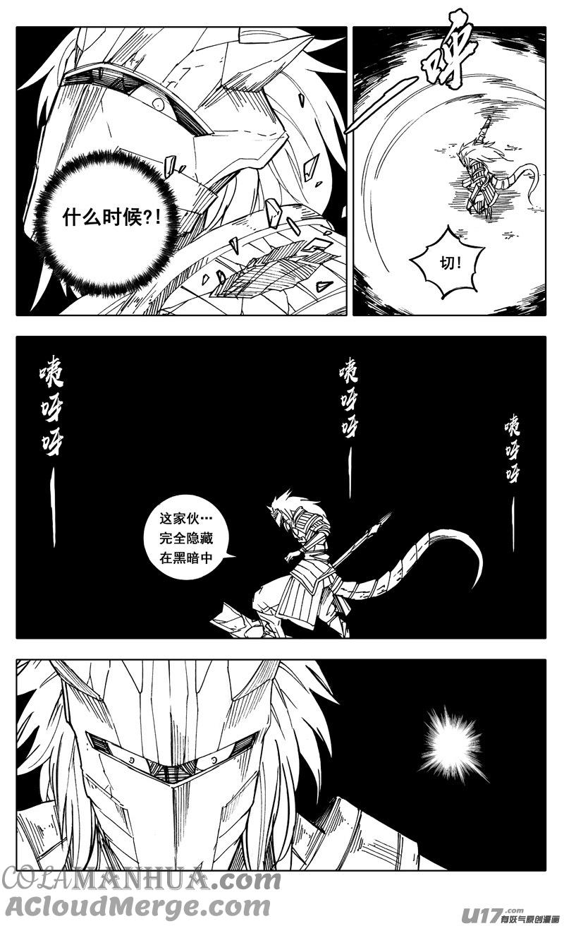 《镇魂街》二一九 吞影 第17页