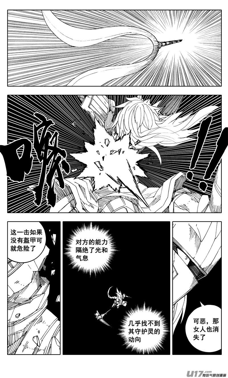 《镇魂街》二一九 吞影 第18页