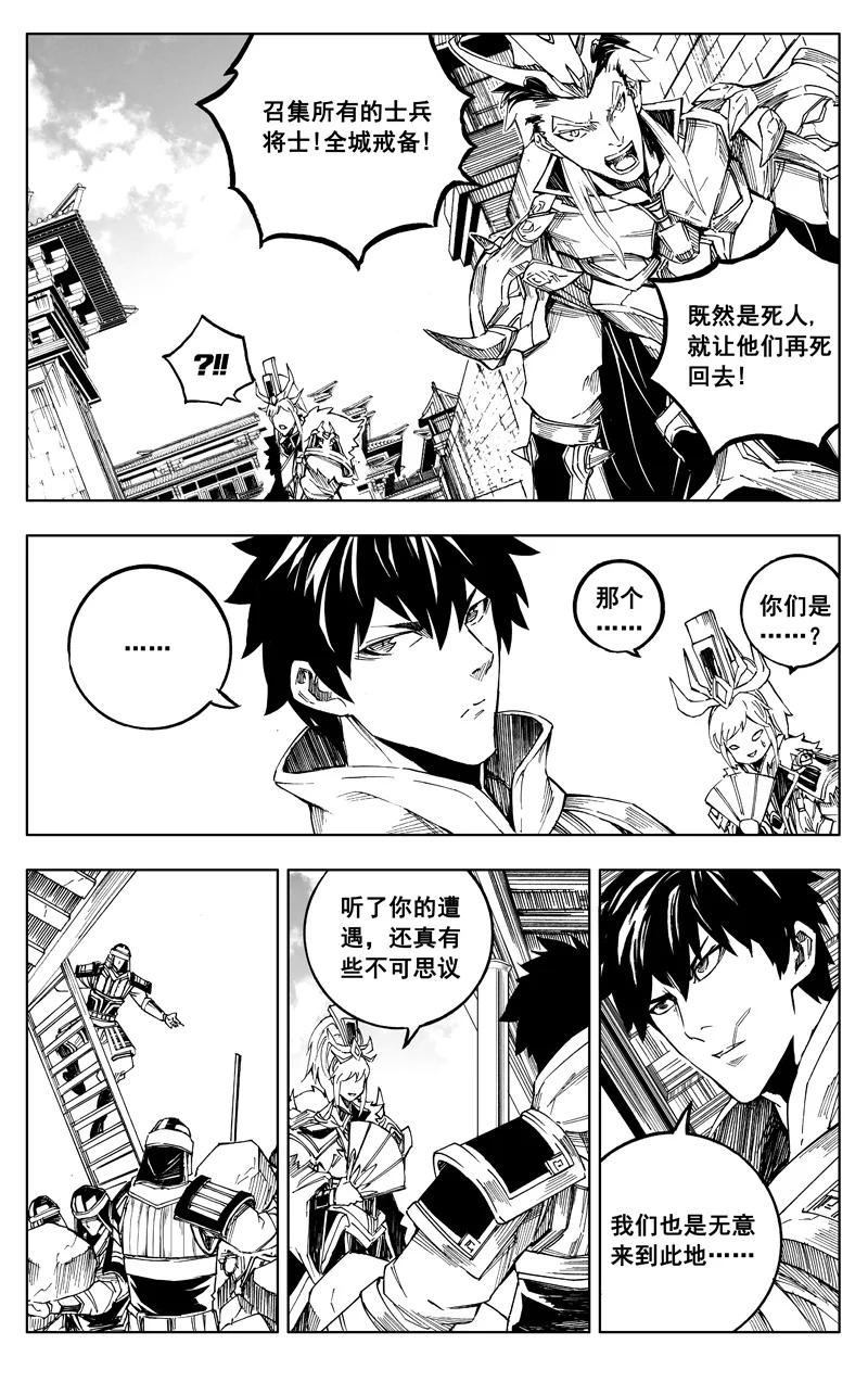 《镇魂街》《少年三国志》联动 第12页