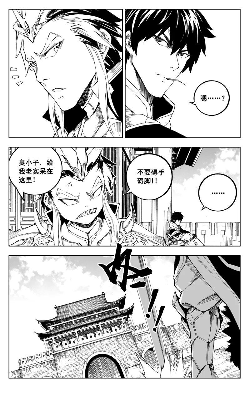 《镇魂街》《少年三国志》联动 第14页