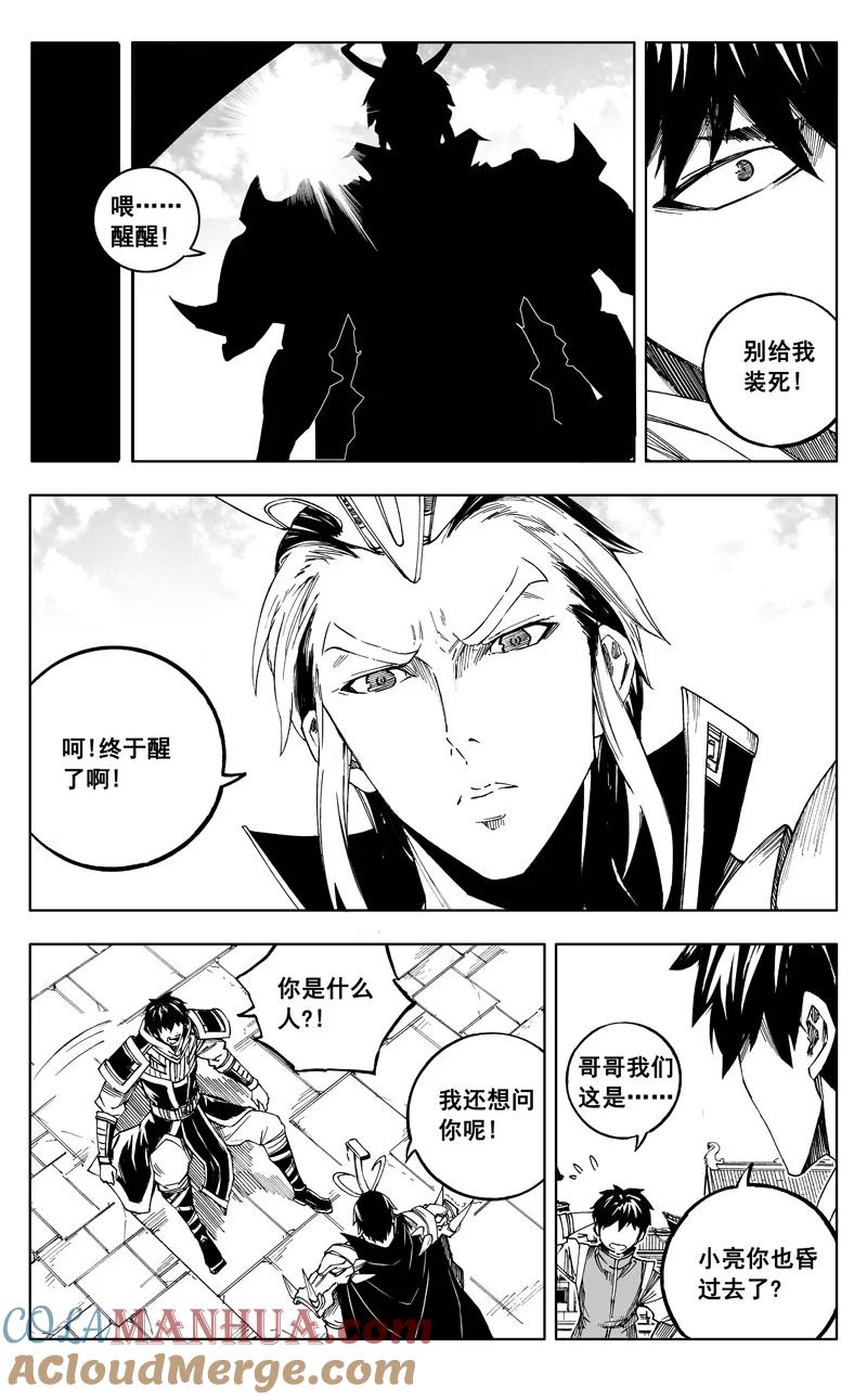 《镇魂街》《少年三国志》联动 第7页