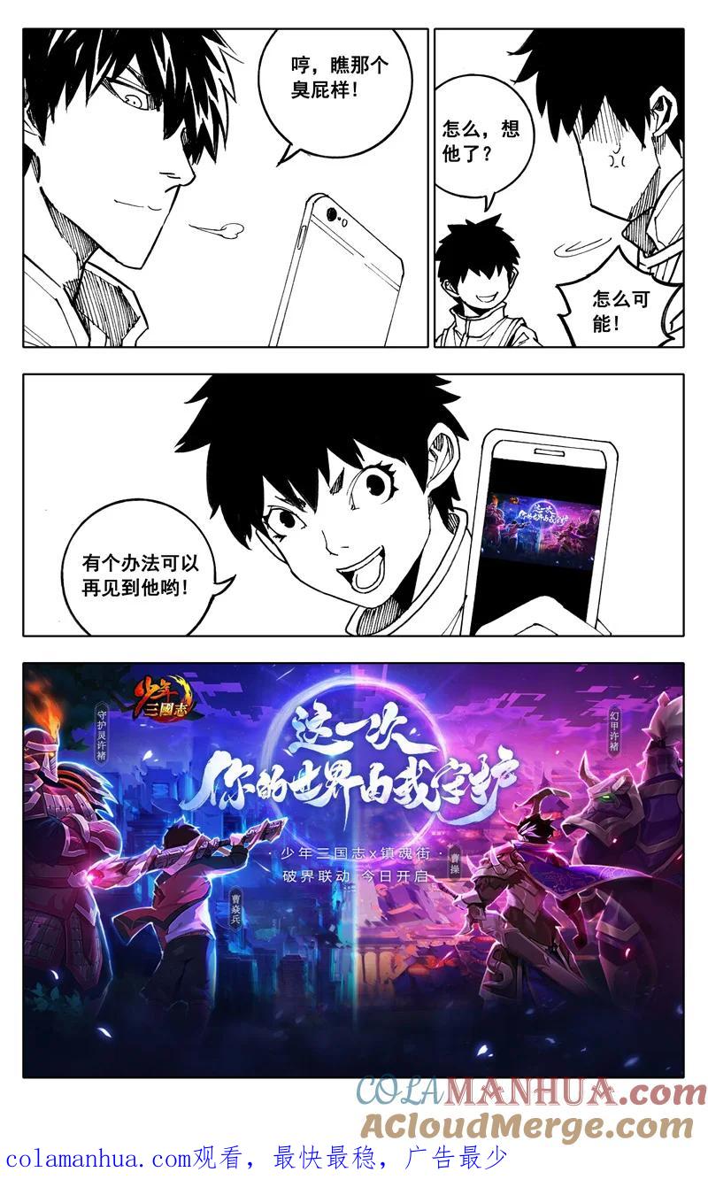 《镇魂街》《少年三国志》联动 第25页