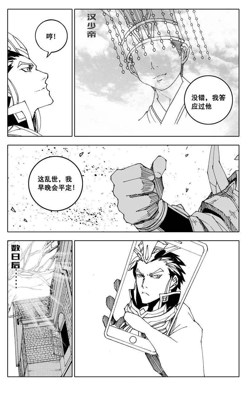 《镇魂街》《少年三国志》联动 第24页