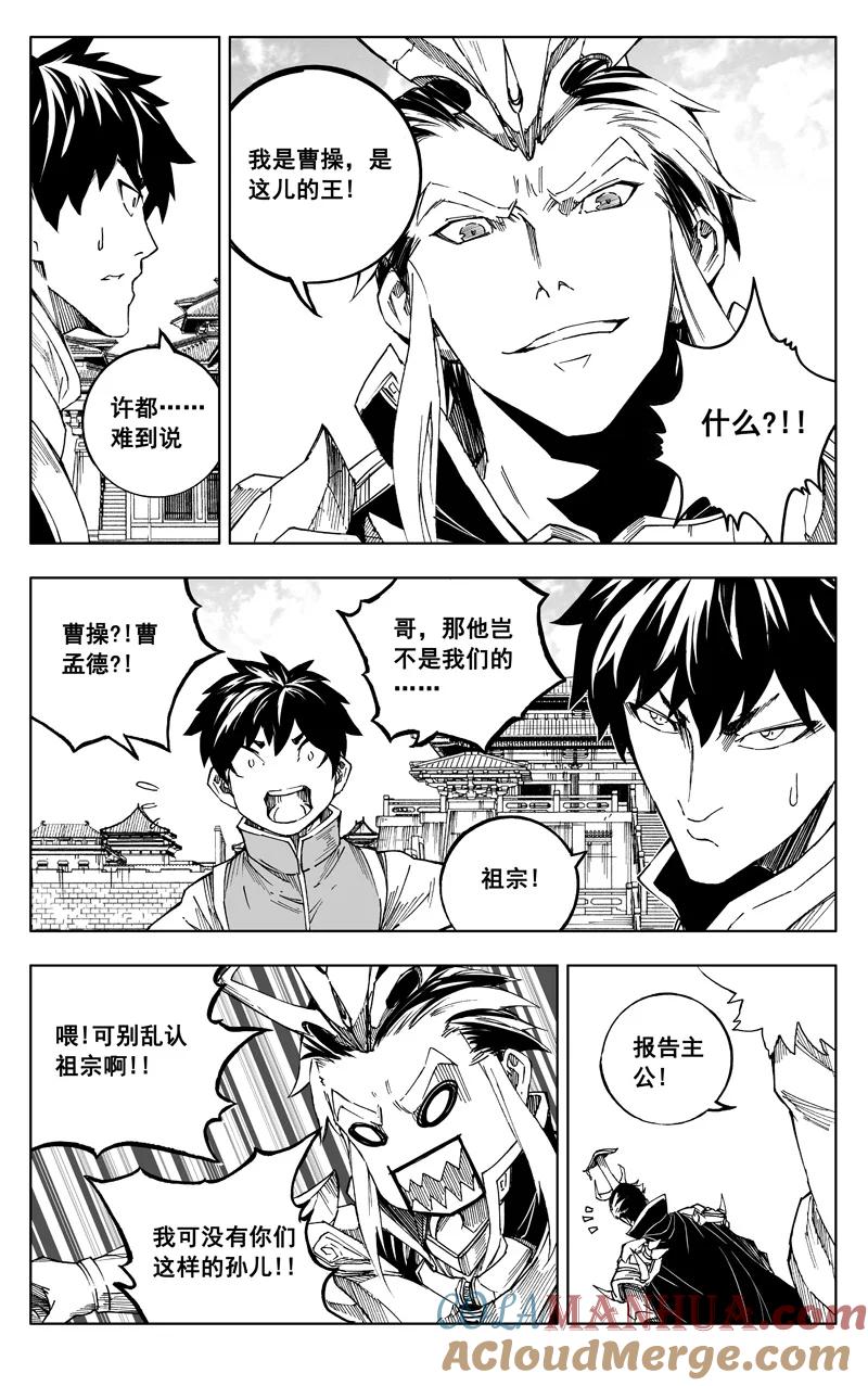 《镇魂街》《少年三国志》联动 第9页