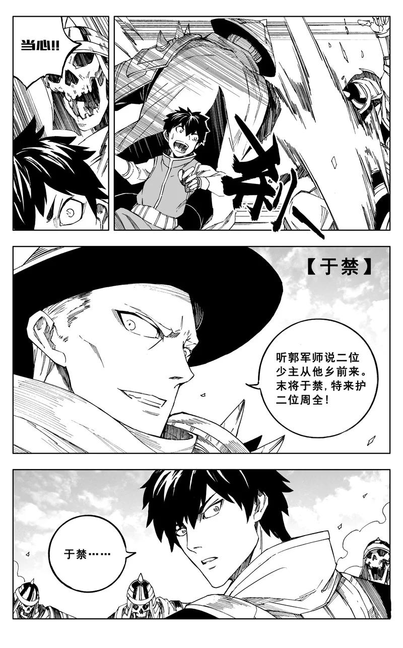 《镇魂街》《少年三国志》联动 第20页