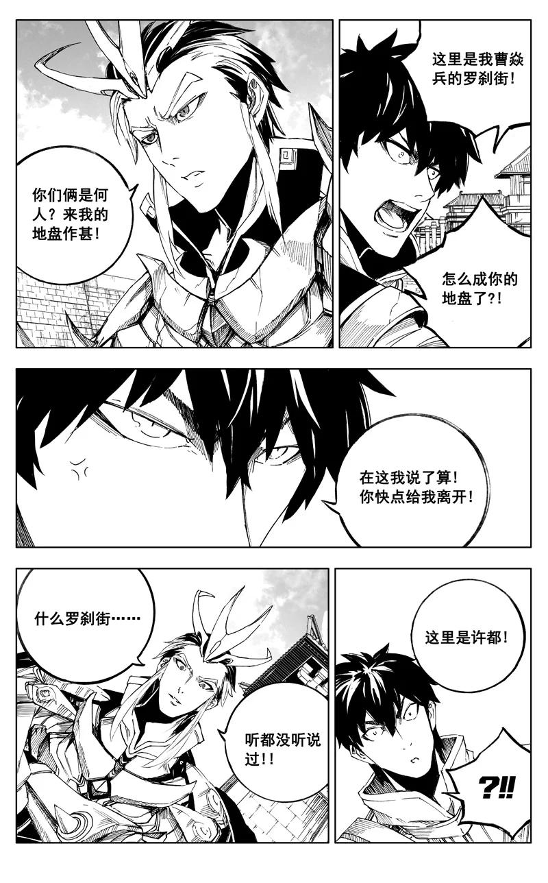 《镇魂街》《少年三国志》联动 第8页