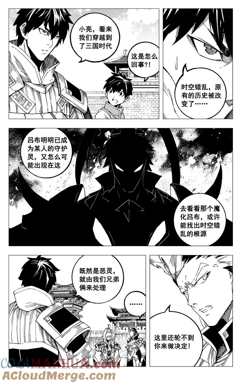 《镇魂街》《少年三国志》联动 第11页