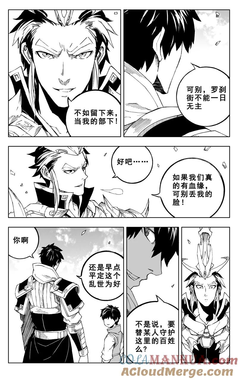 《镇魂街》《少年三国志》联动 第23页