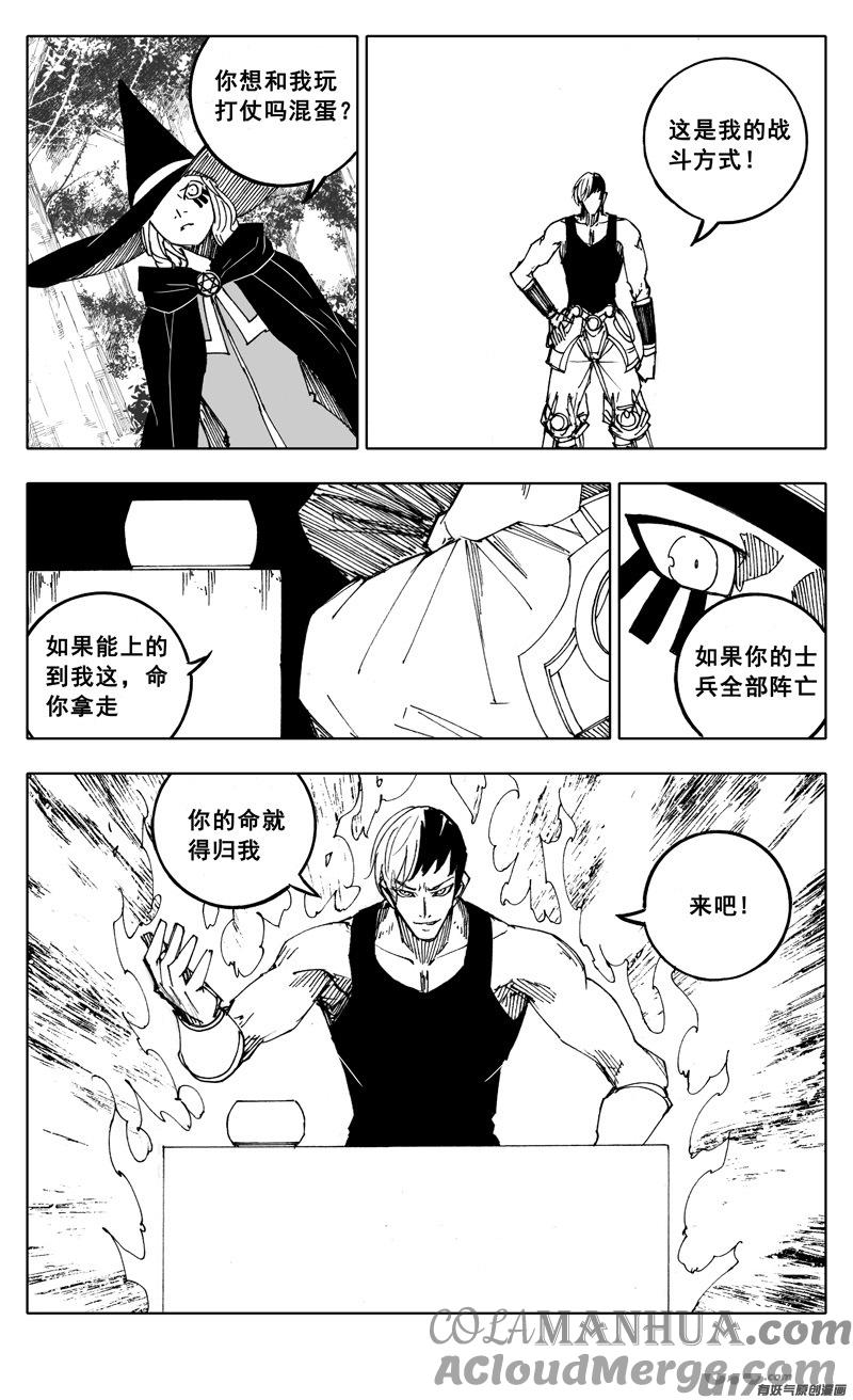 《镇魂街》二二零 山林 第11页