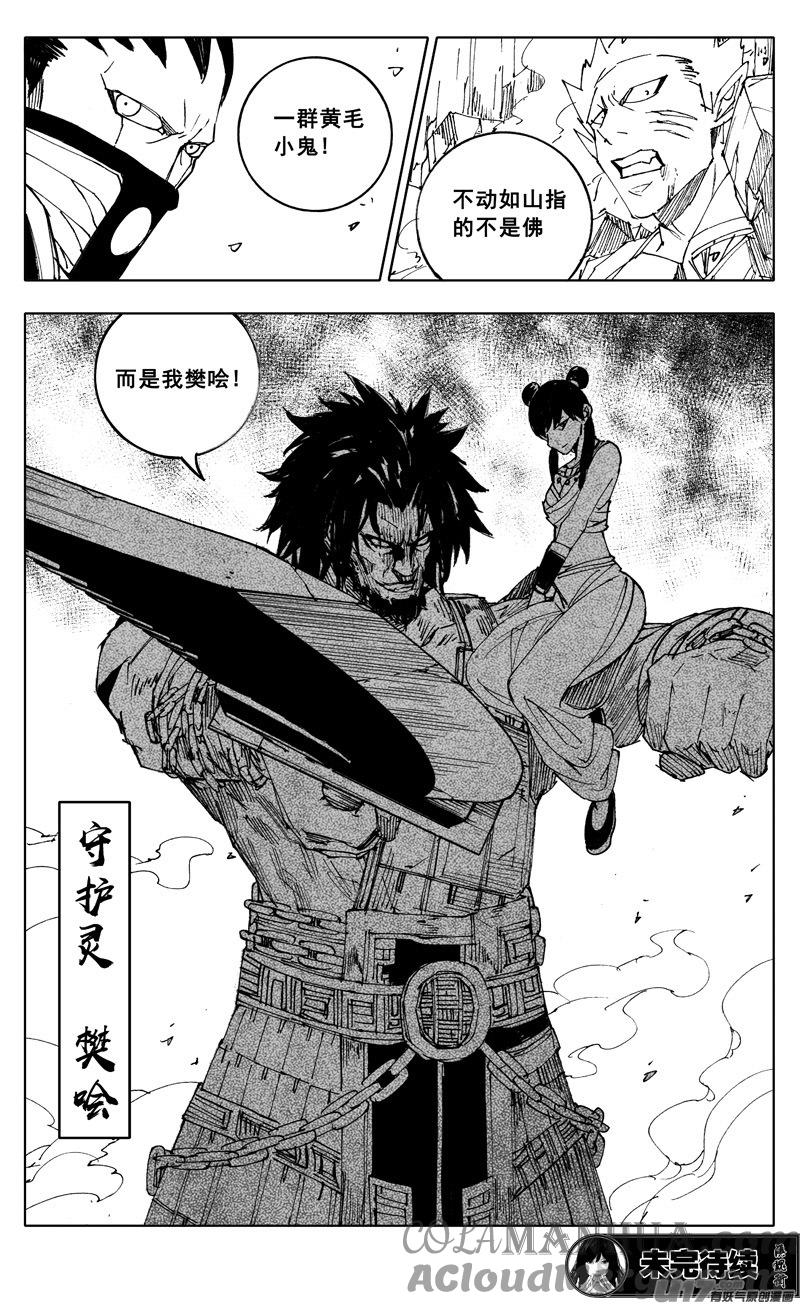 《镇魂街》二二零 山林 第19页