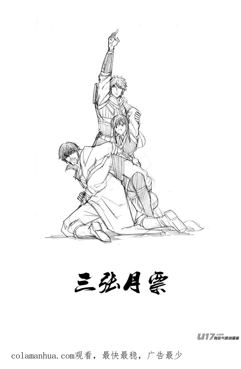 《镇魂街》二二零 山林 第20页