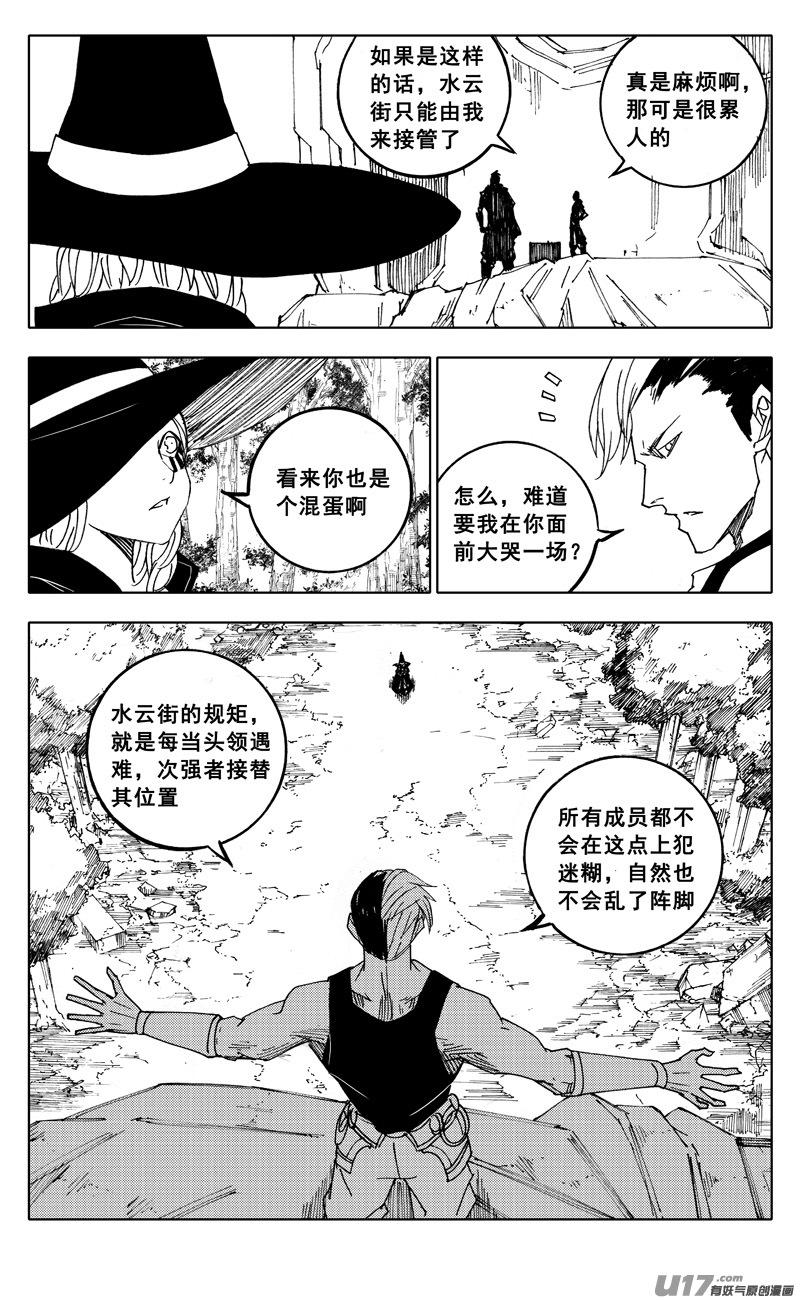 《镇魂街》二二零 山林 第6页