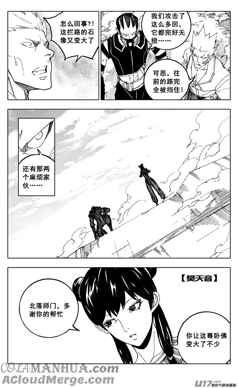 《镇魂街》二二零 山林 第15页