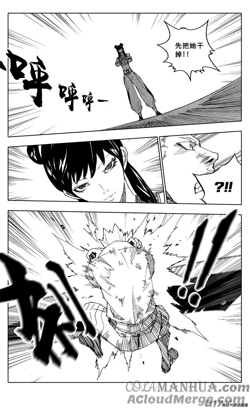 《镇魂街》二二零 山林 第17页