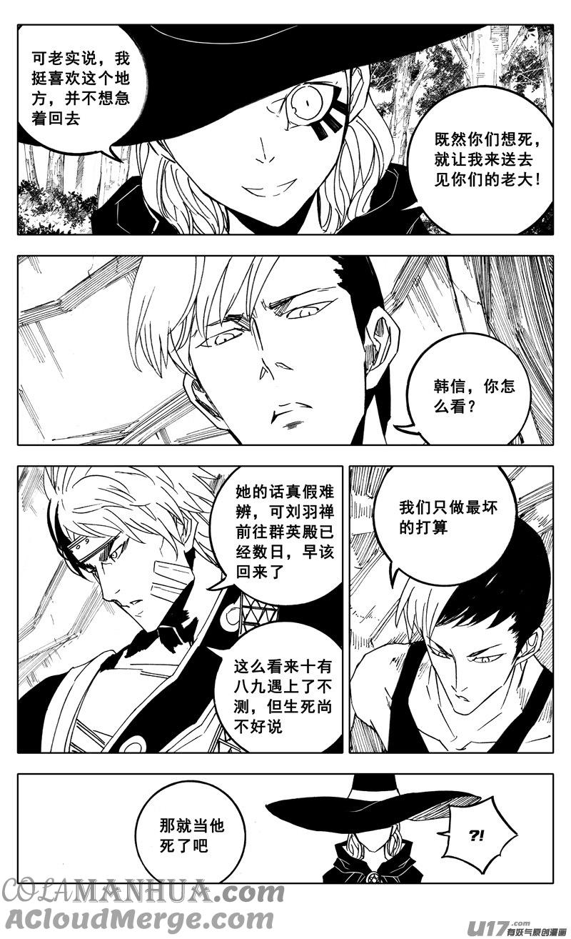 《镇魂街》二二零 山林 第5页