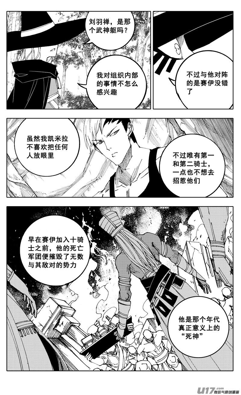 《镇魂街》二二零 山林 第2页