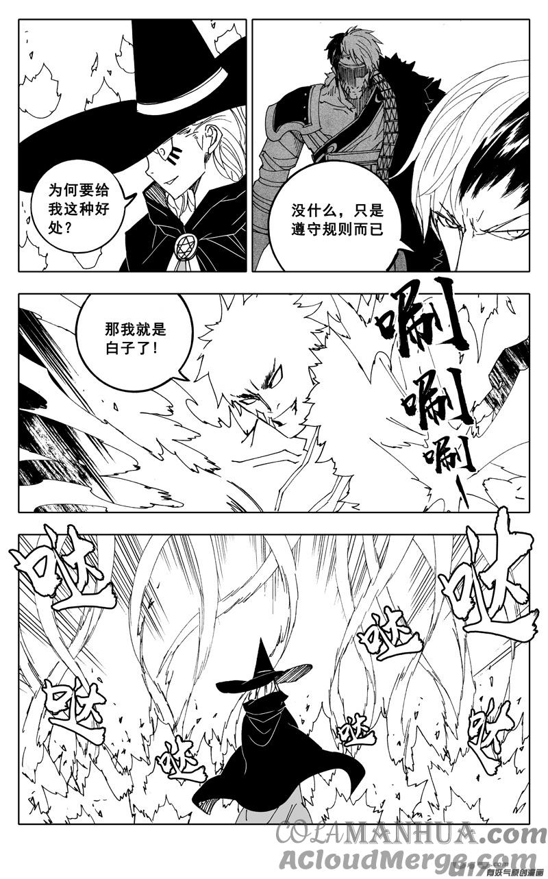 《镇魂街》二二零 山林 第9页