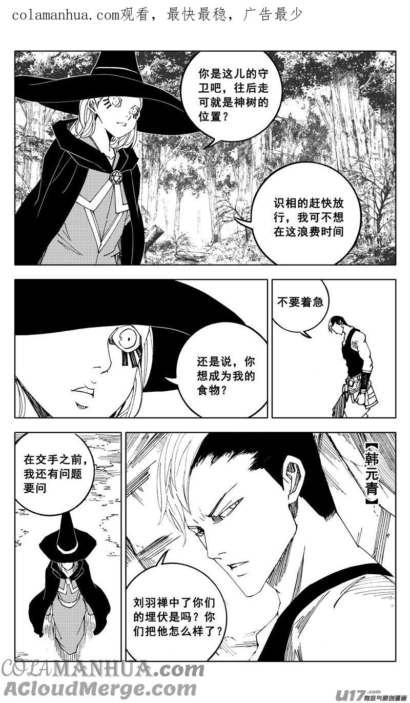 《镇魂街》二二零 山林 第1页