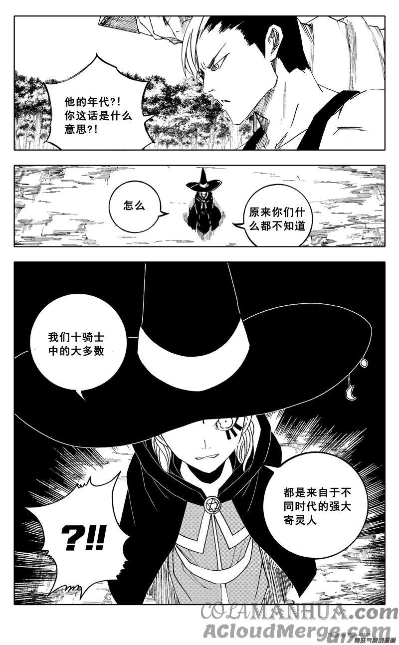 《镇魂街》二二零 山林 第3页