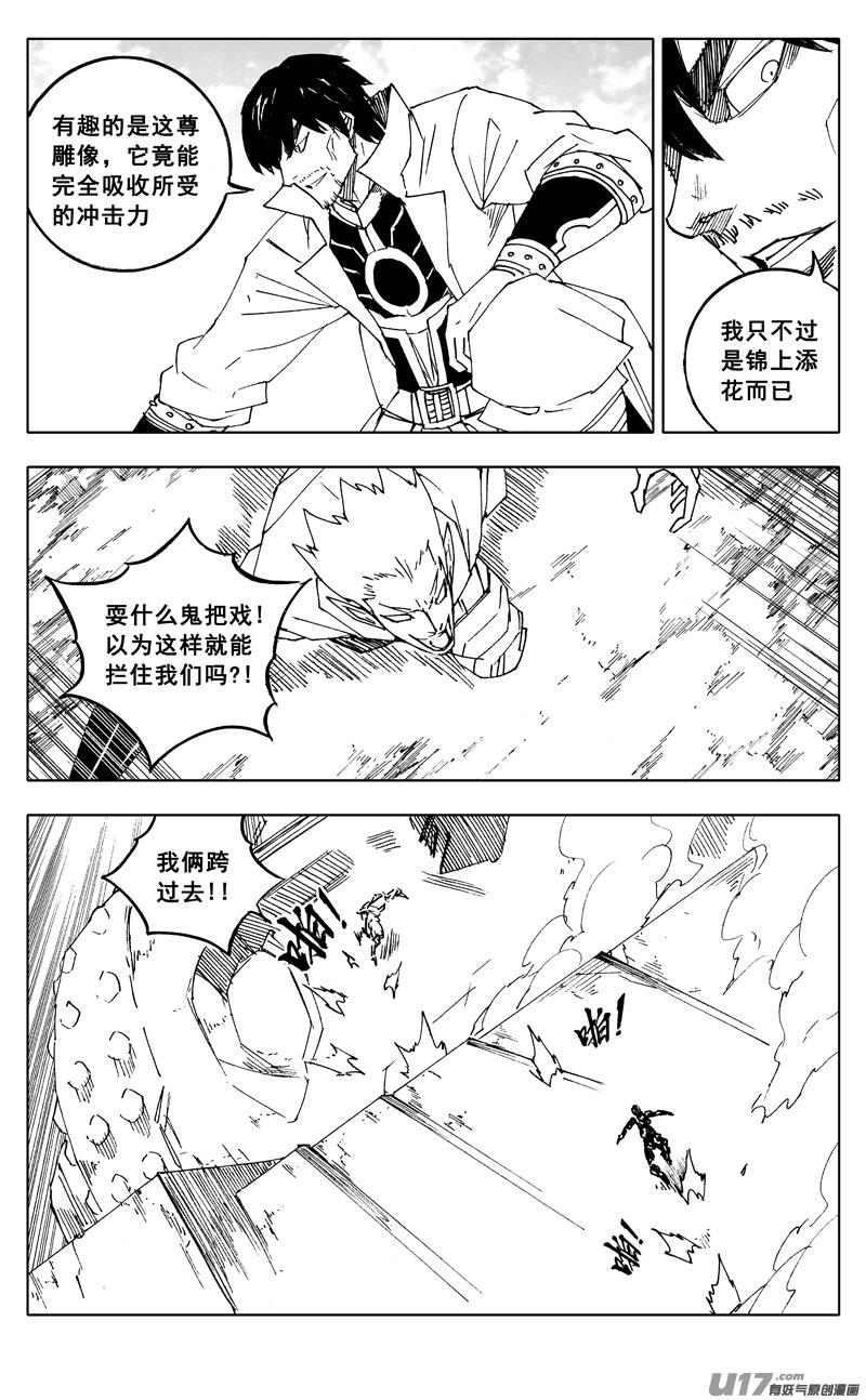 《镇魂街》二二零 山林 第16页