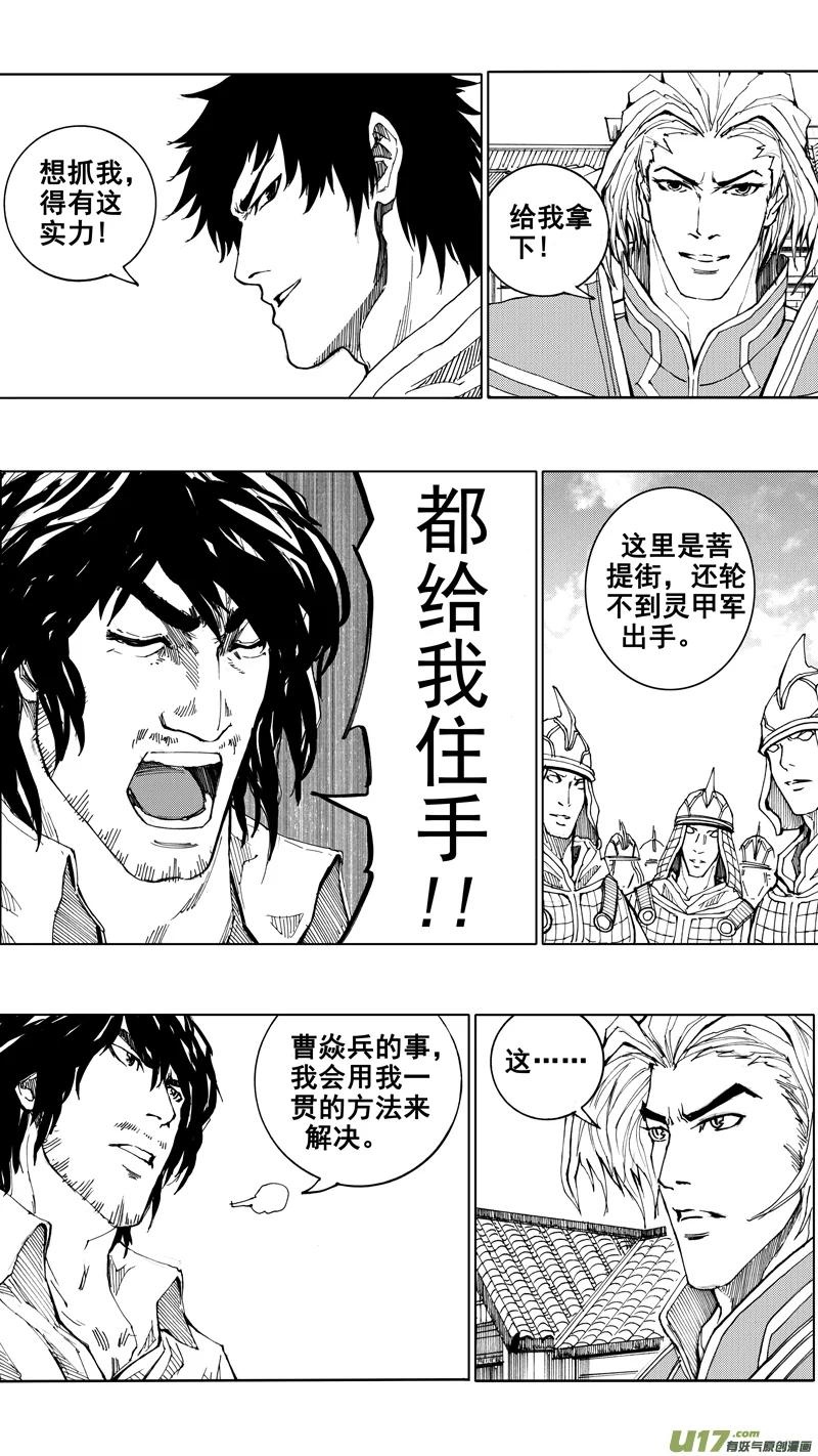 《镇魂街》第十九章 （下） 第16页