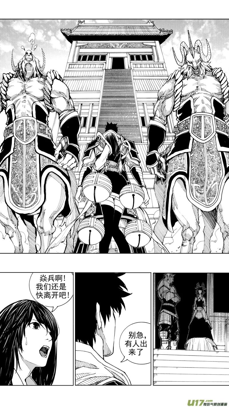 《镇魂街》第十九章 （下） 第6页