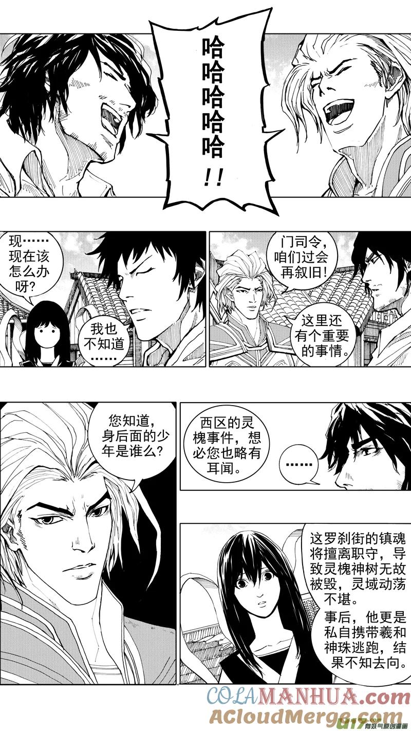 《镇魂街》第十九章 （下） 第13页