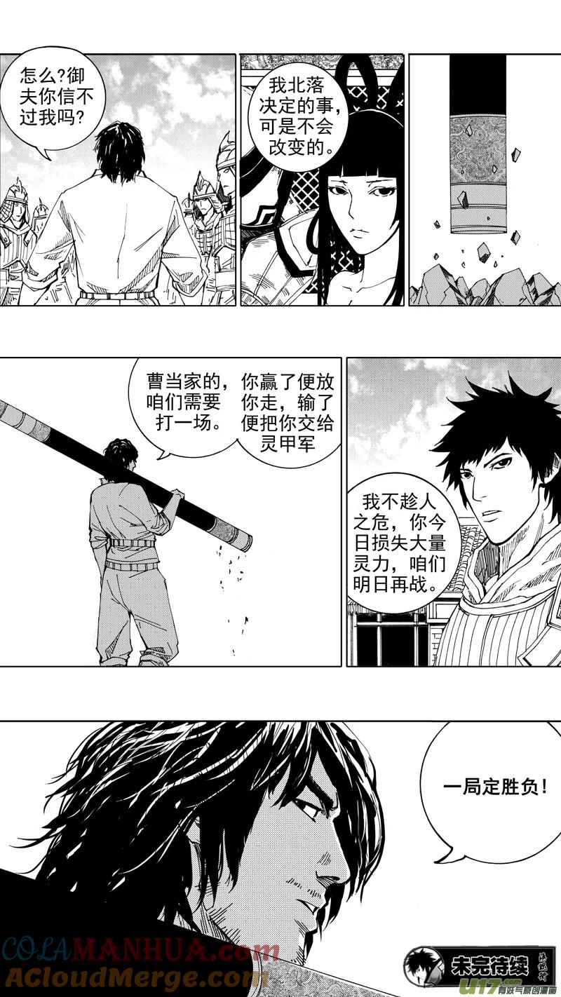 《镇魂街》第十九章 （下） 第17页