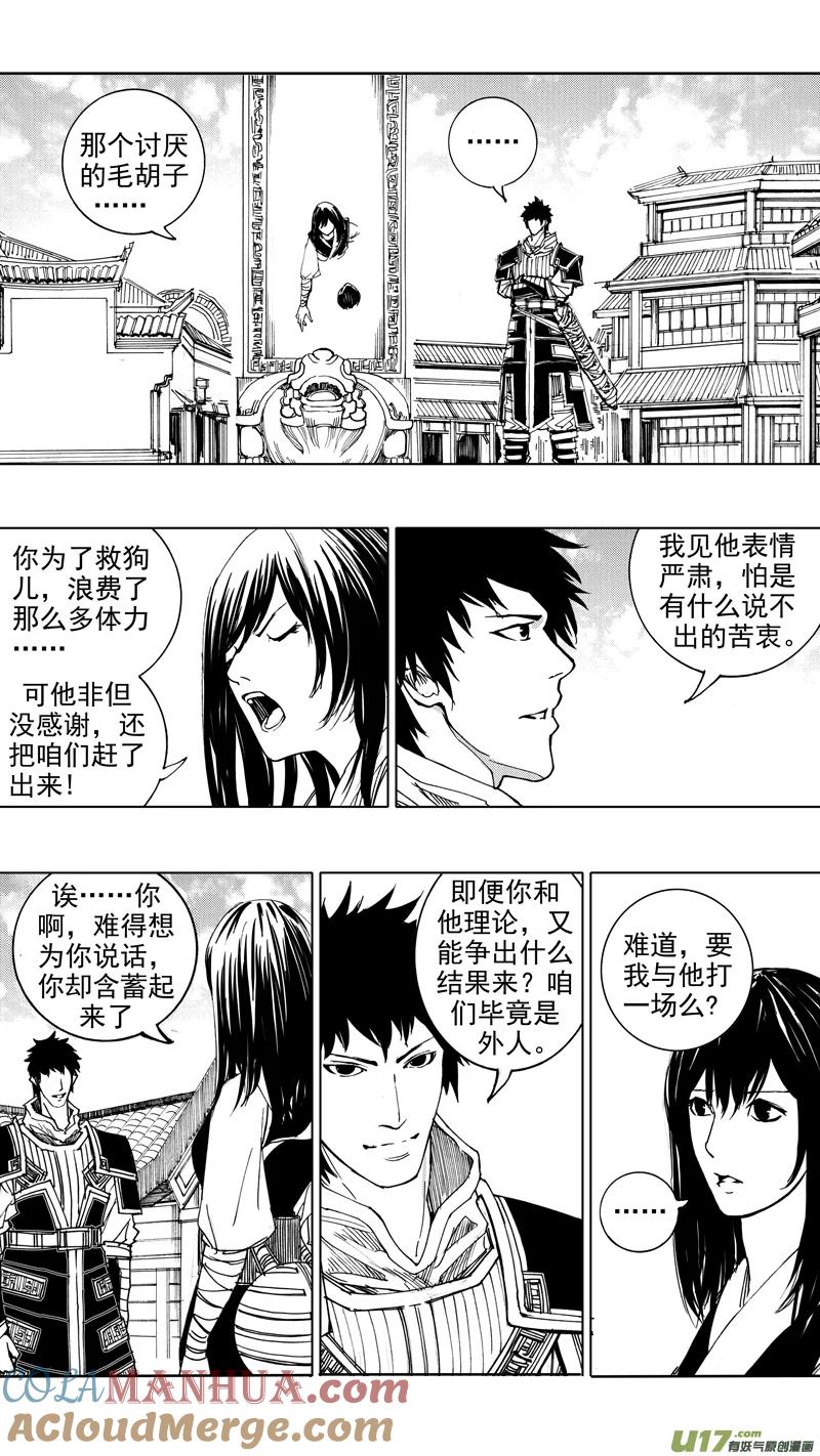 《镇魂街》第十九章 （下） 第3页