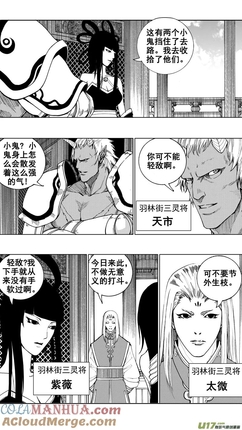 《镇魂街》第十九章 （下） 第7页