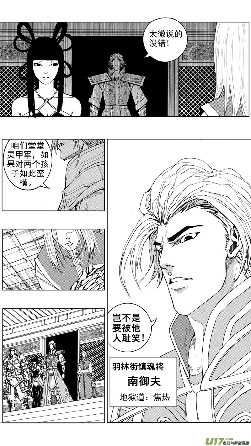 《镇魂街》第十九章 （下） 第8页