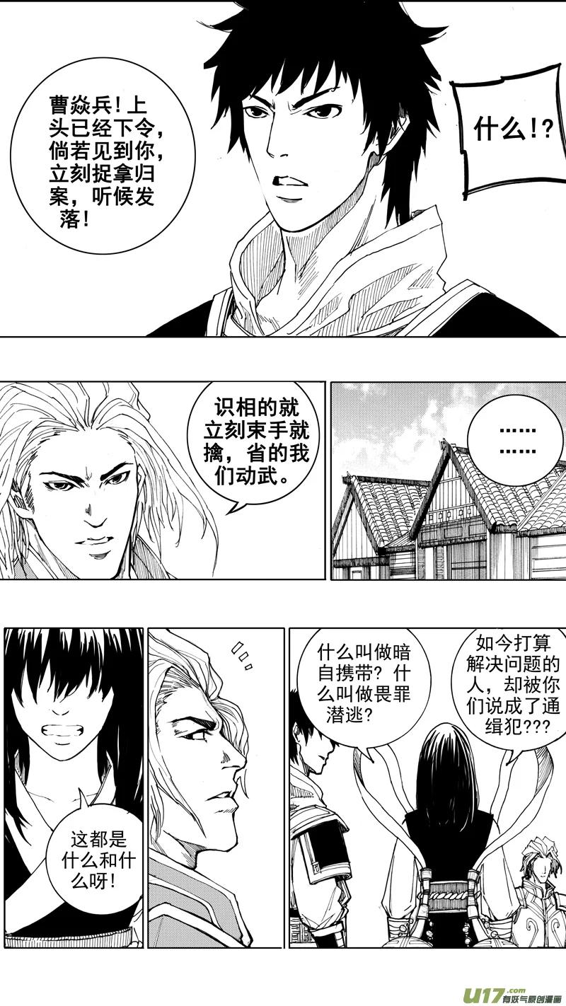 《镇魂街》第十九章 （下） 第14页