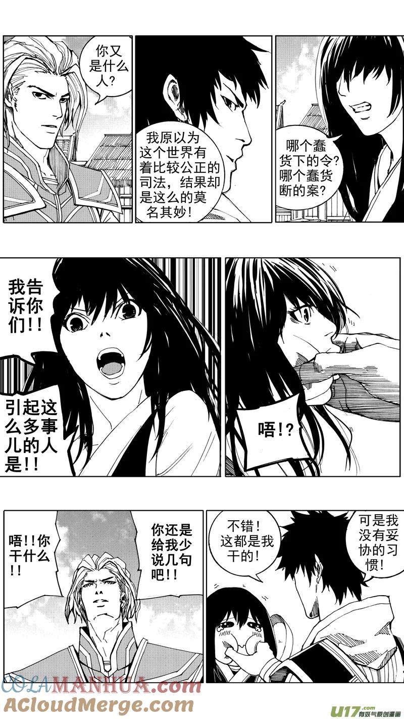 《镇魂街》第十九章 （下） 第15页