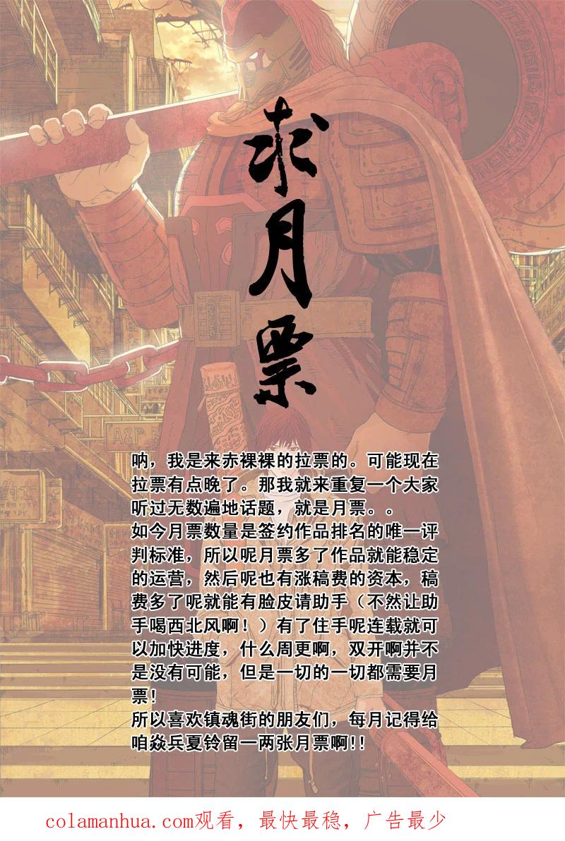 《镇魂街》第十九章 （下） 第18页