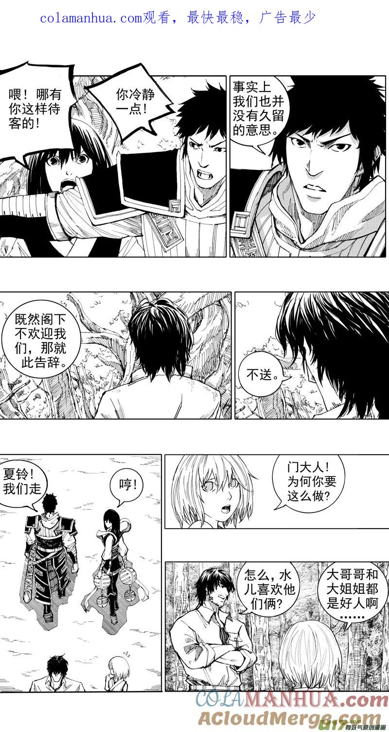 《镇魂街》第十九章 （下） 第1页